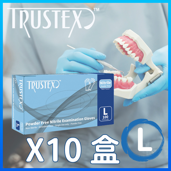Trustex醫療檢驗丁腈手套