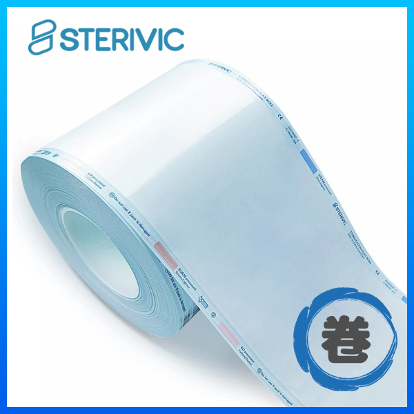Sterivic 滅菌包裝(卷)