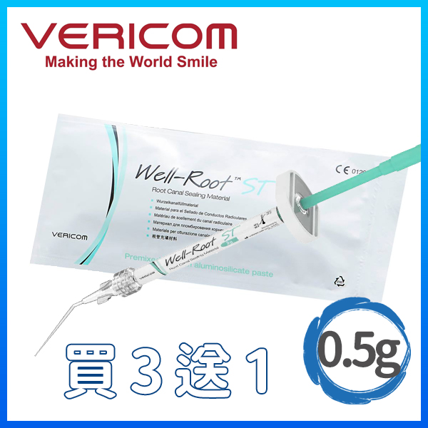 Wellroot ST 根管封填材(BC Sealer)