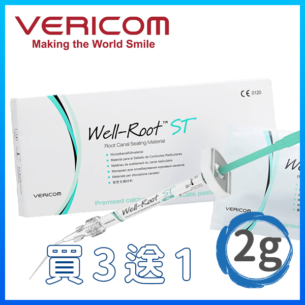 Wellroot ST 根管封填材(BC Sealer)